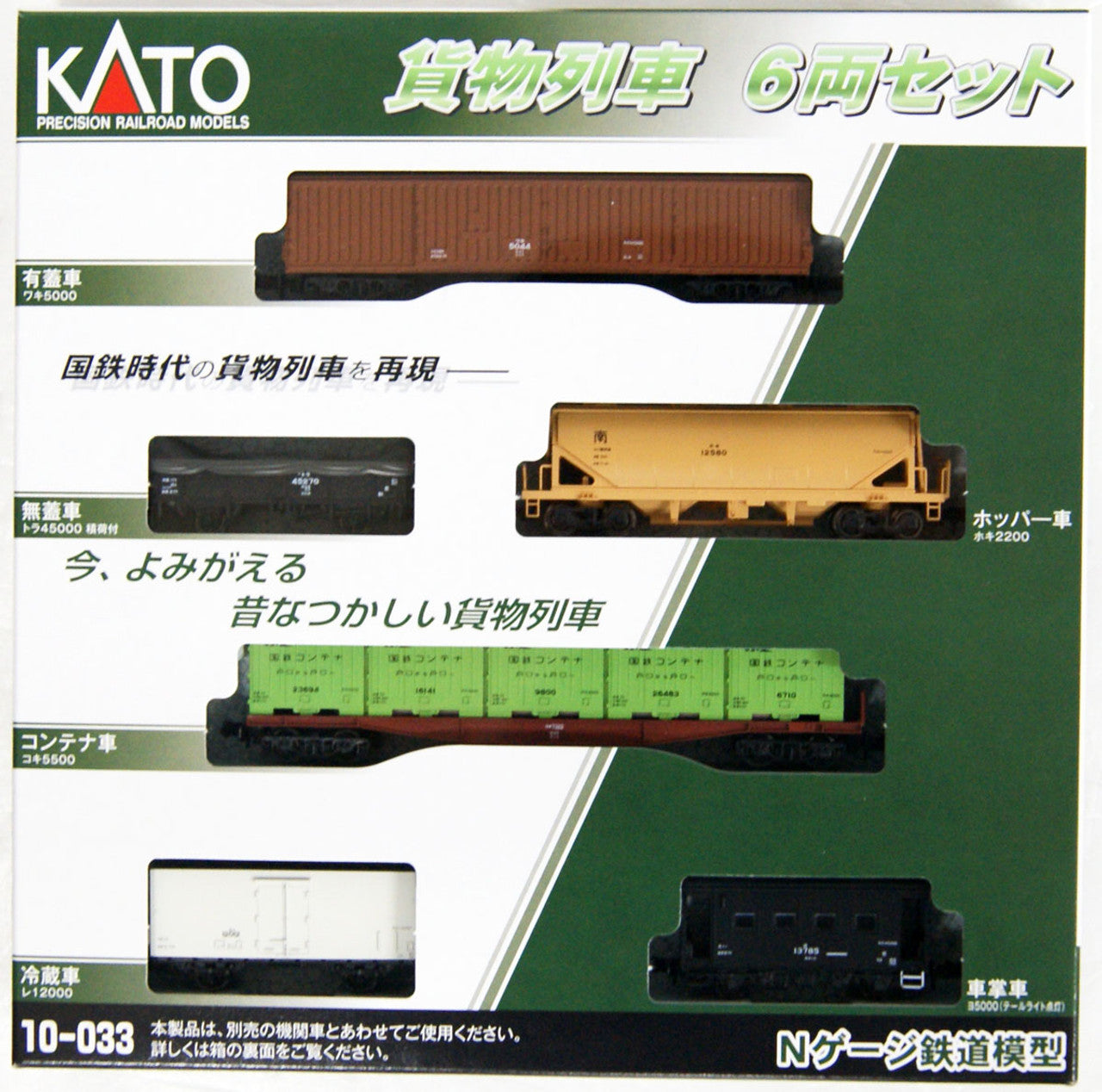 Kato 10-033 Freight Car 6 Cars Set (N scale)